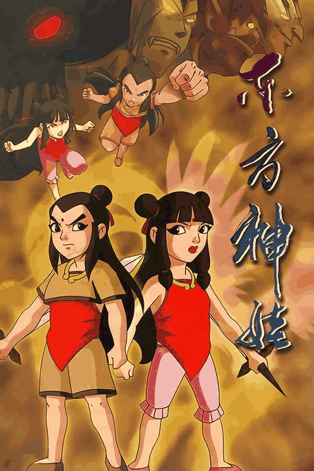 酷酷漫画_东方神娃封面在线看