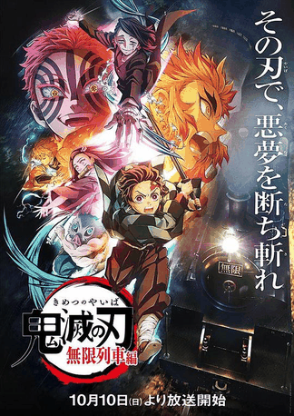 酷酷漫画_鬼灭之刃：无限列车篇封面在线看